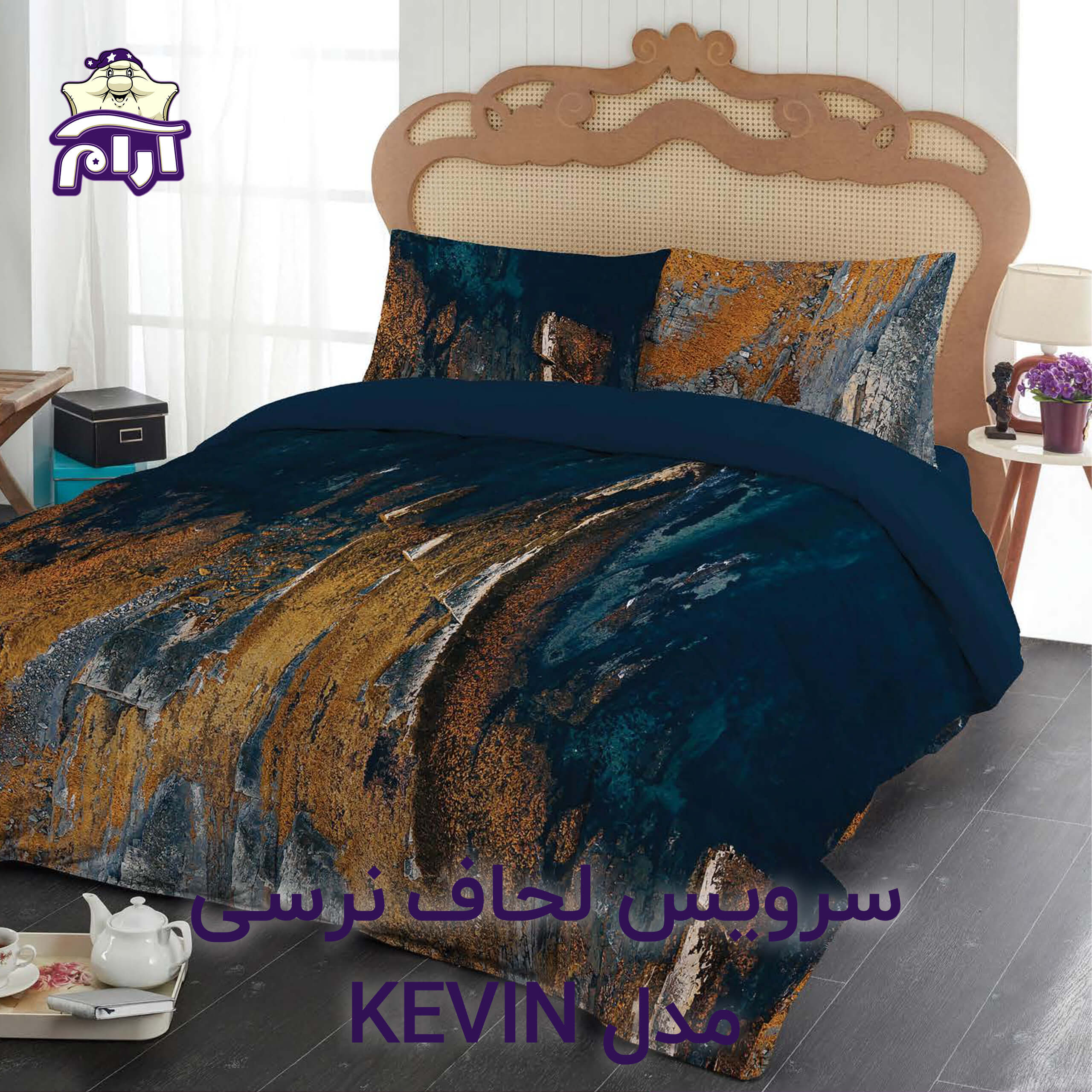 سرویس لحاف لومانا نرسی مدل KEVIN یک نفره 4 تکه