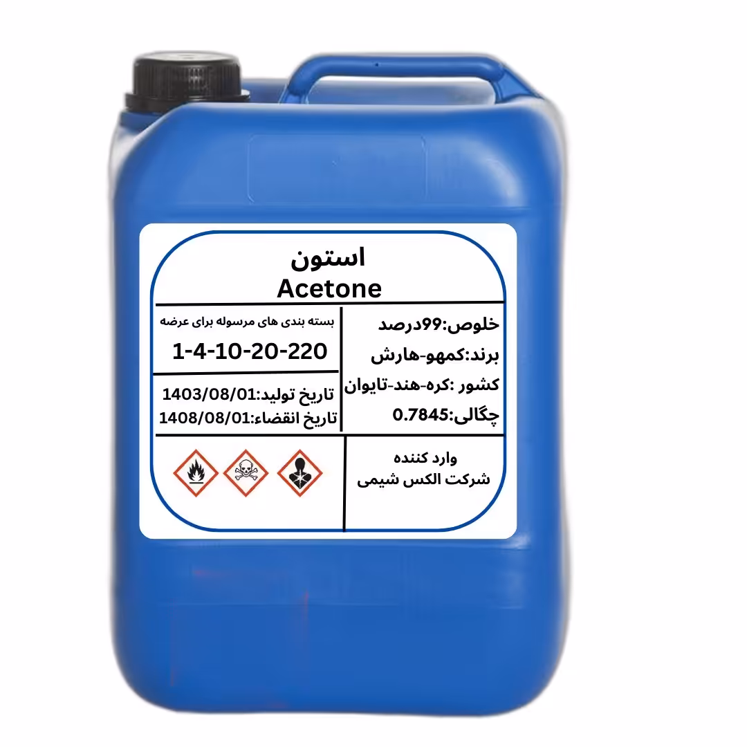 استون 99 درصد شفاف برند کمهو جنس درجه یک 