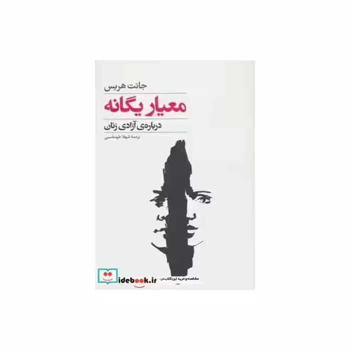 کتاب معیار یگانه