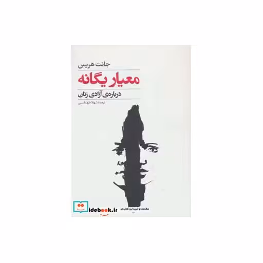 کتاب معیار یگانه