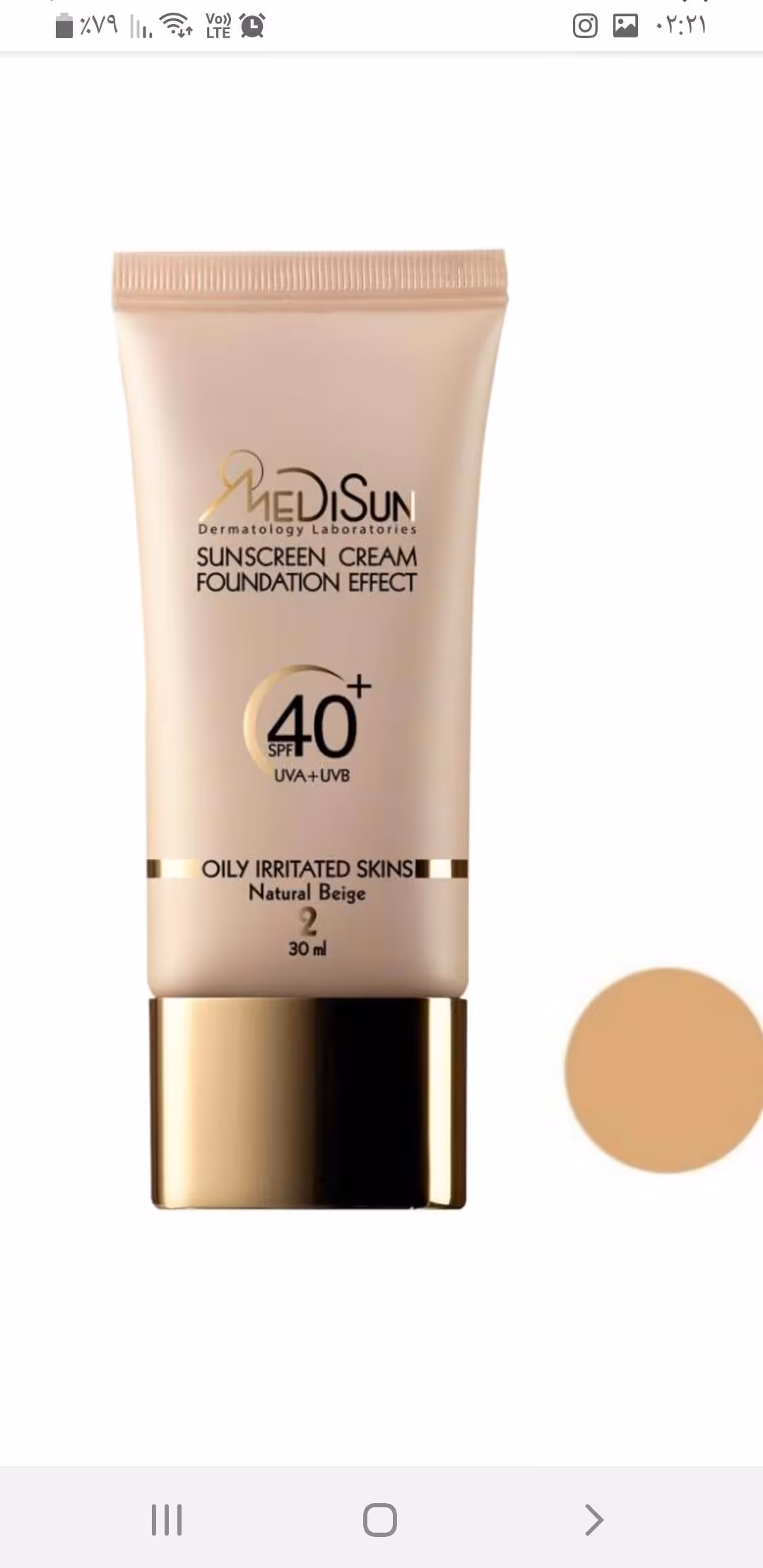 ضد آفتاب مدیسان سری Oily Skin شماره 2