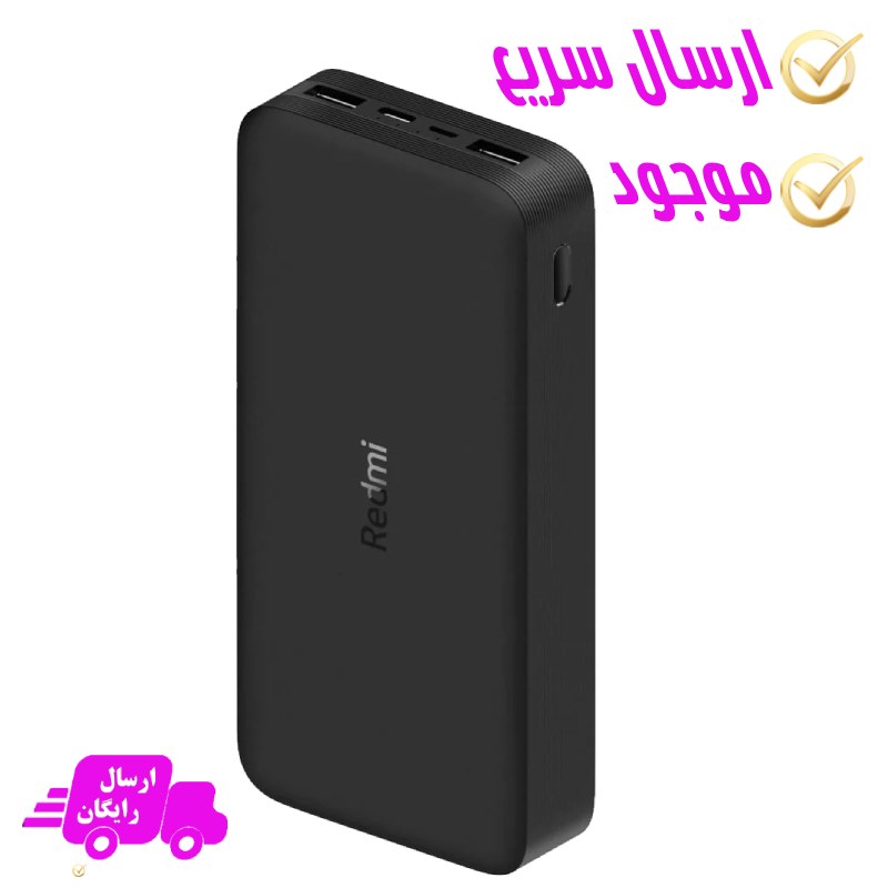 پاوربانک شیائومی مدل Redmi ظرفیت 20000 میلی آمپرساعت .مشکی