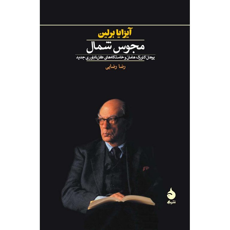 مجوس شمال