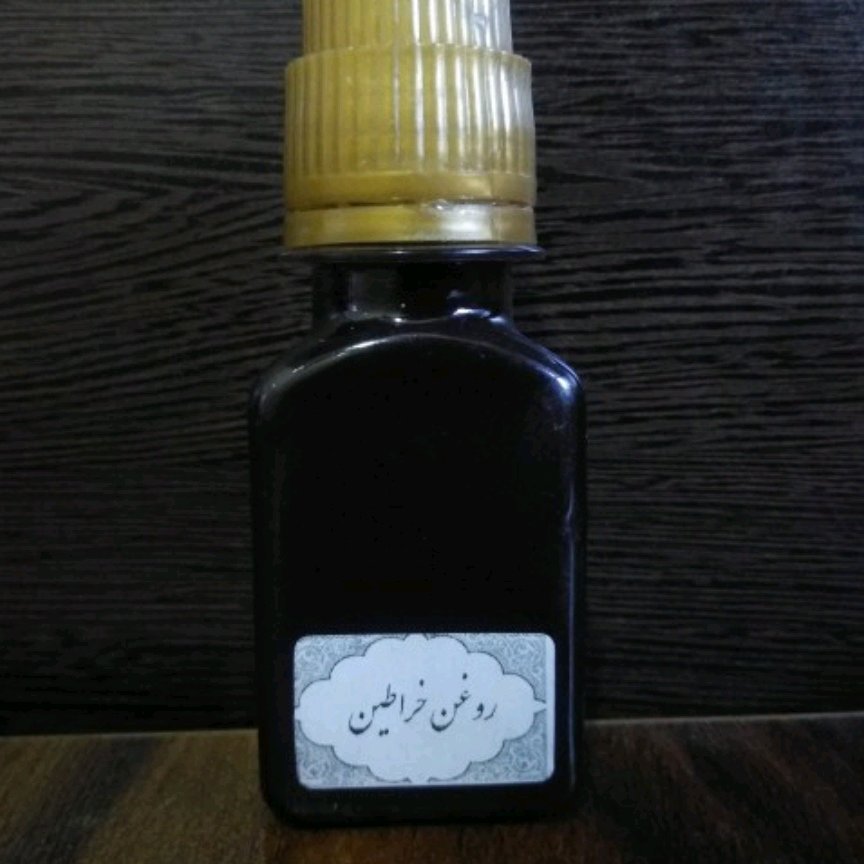 روغن خراطین و سایر روغن های گیاهی