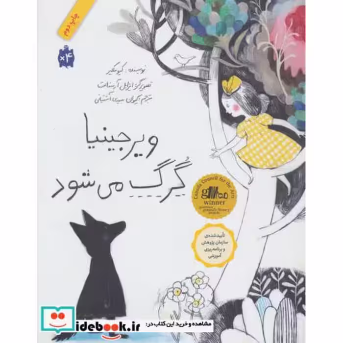 کتاب ویرجینیا گرگ می شود