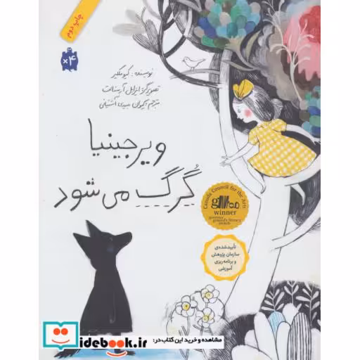 کتاب ویرجینیا گرگ می شود