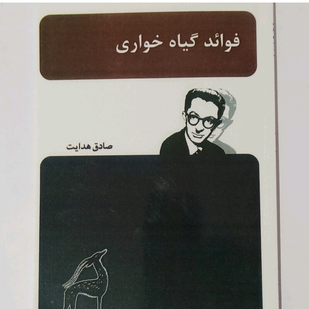 فوائد گیاه خواری