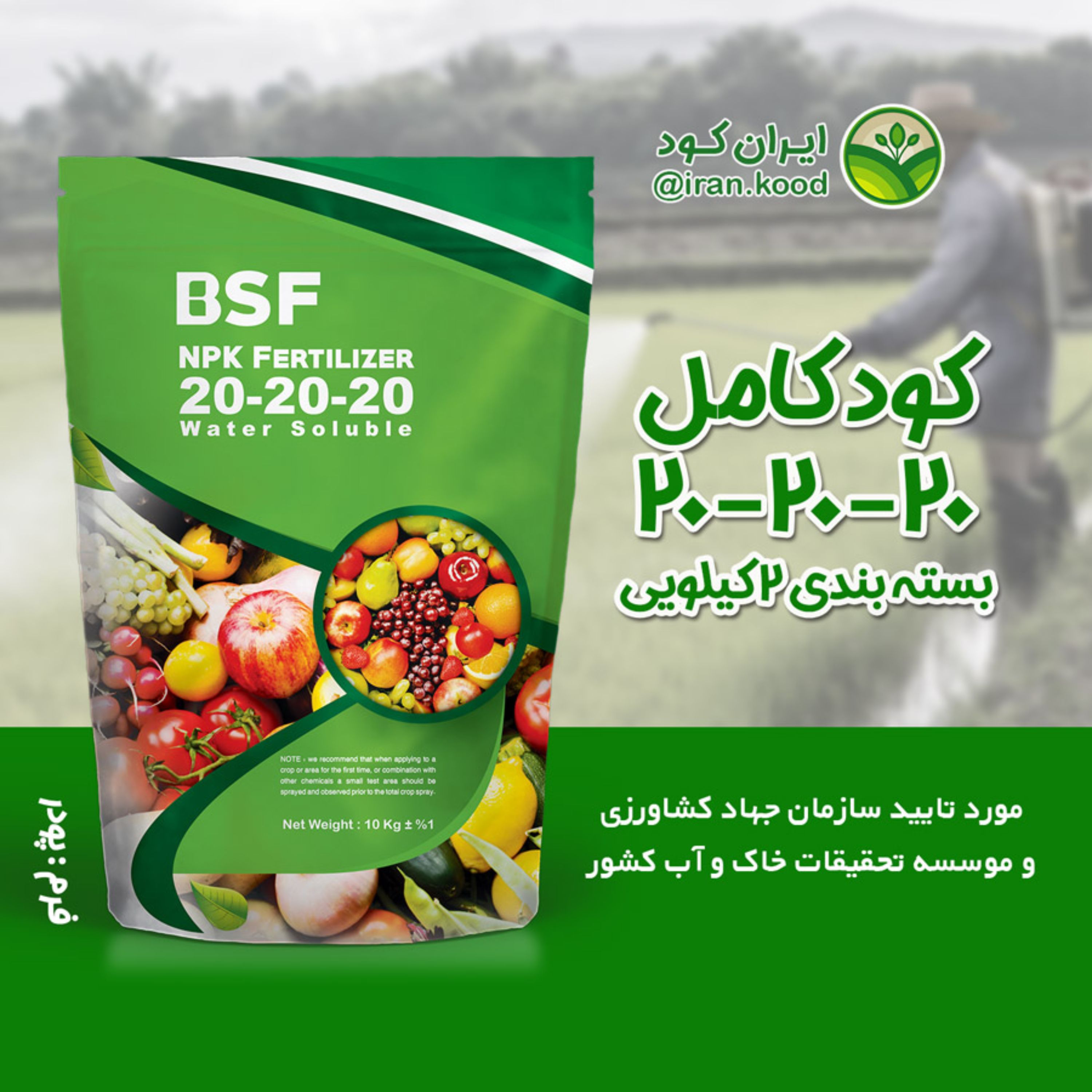 کود کامل 20-20-20 دو کیلویی مخصوص تمام گیاهان و درختان