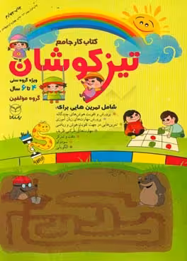 کتاب کار جامع تیزکوشان