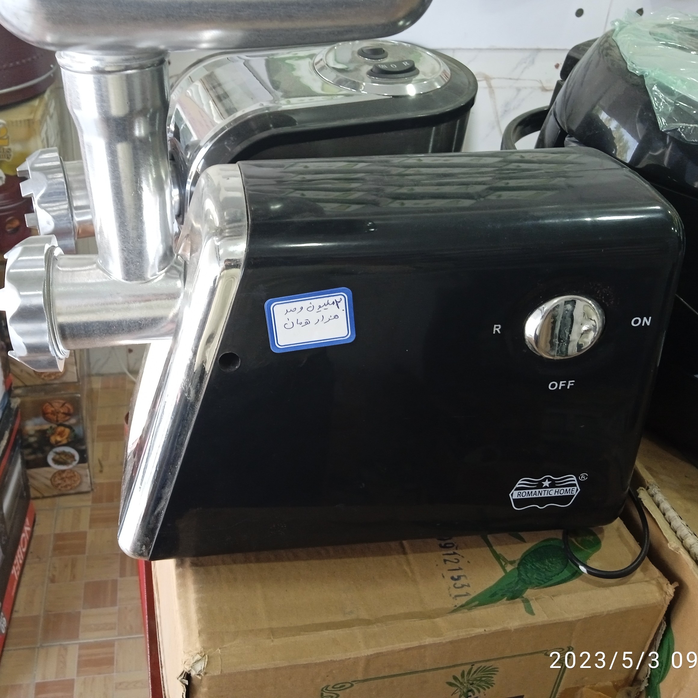 چرخ گوشت مشکی رمانتیک هوم 