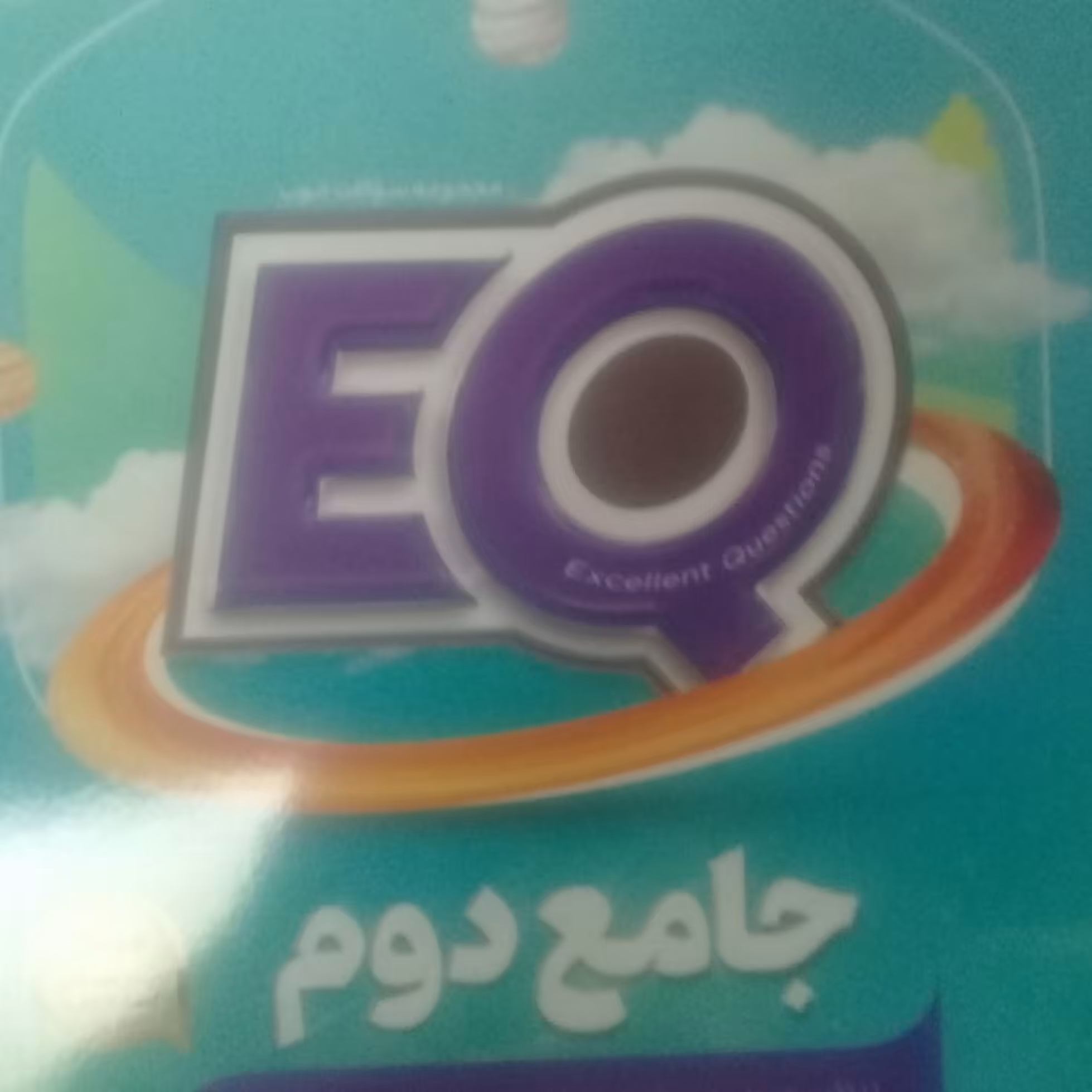 گاج EQپرسمان جامع دوم