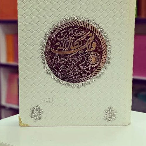 قران عروس