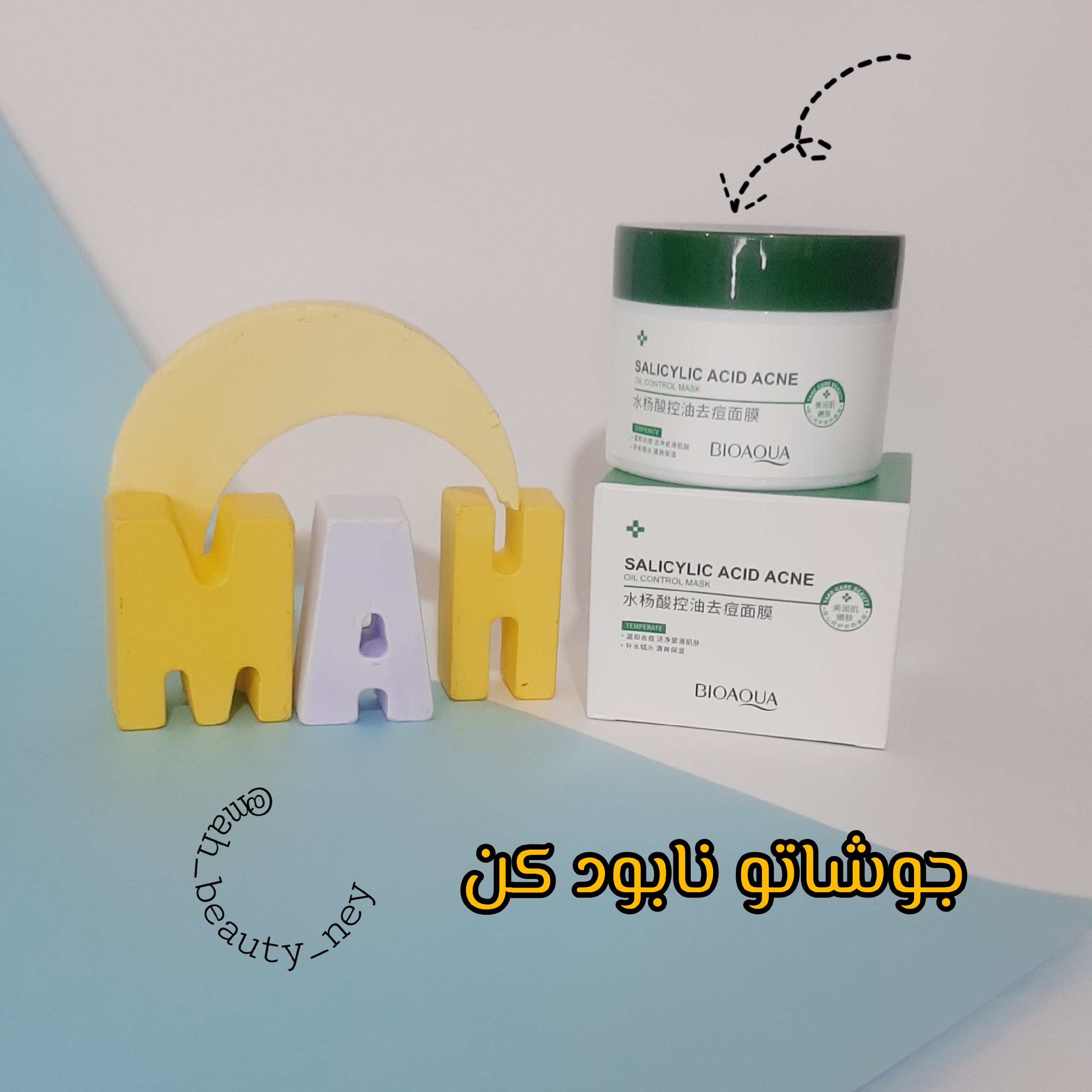 ماسک ضد جوش 