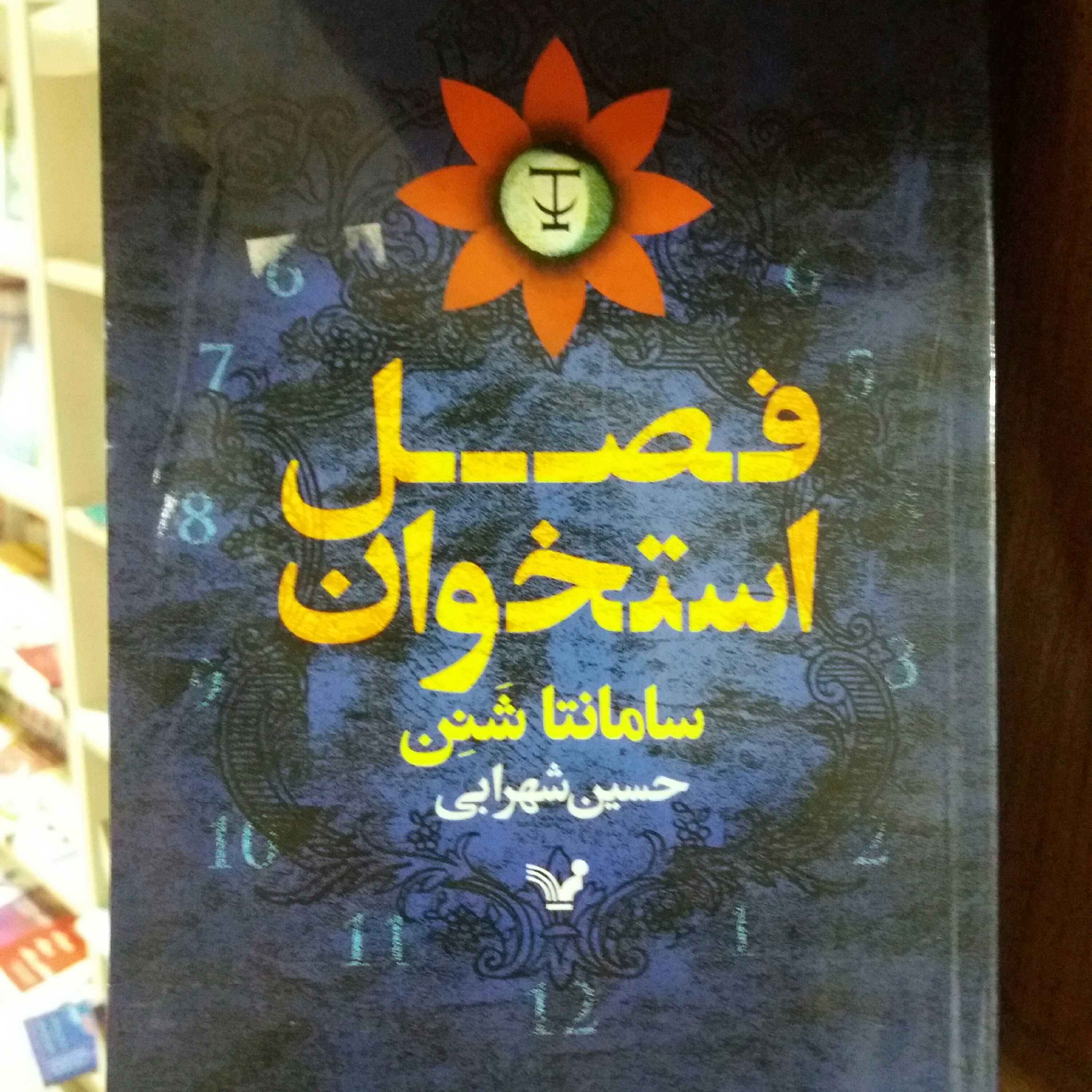 کتاب فصل استخوان