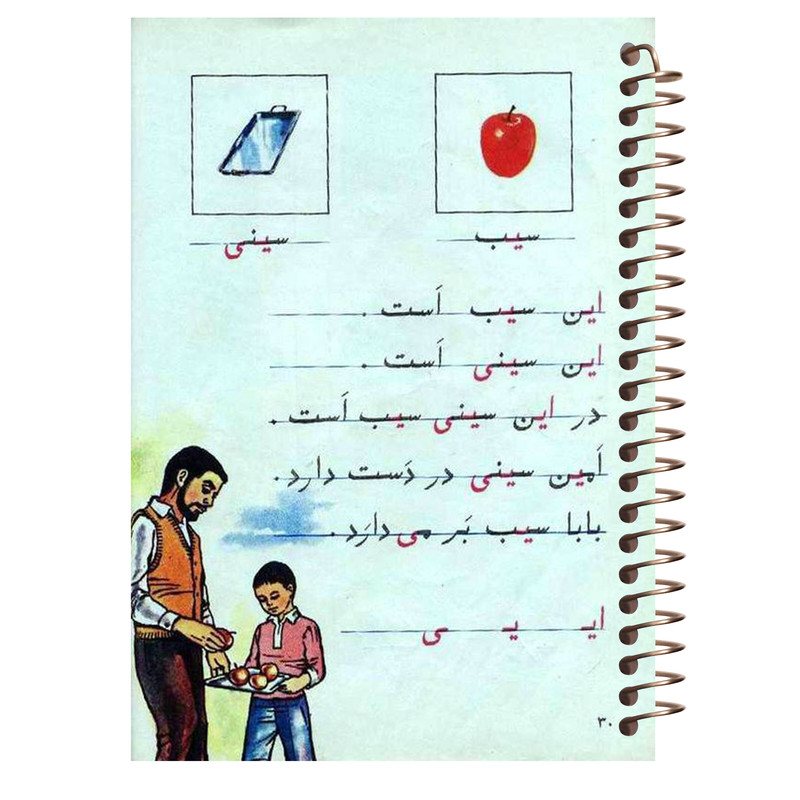 دفتر یادداشت آف تاب شهر مدل نوستالژی کد 4233