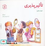 قیمت و خرید کتاب تاثیرپذیری خودت باش اثر جیم آئور | ایده بوک