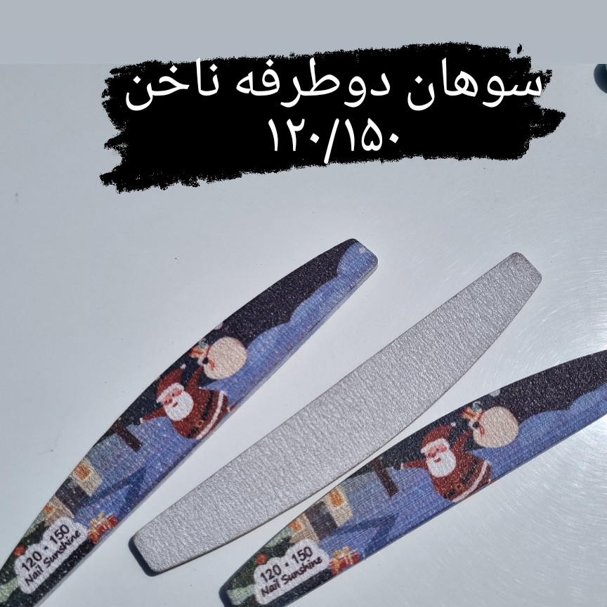 سوهان ناخن