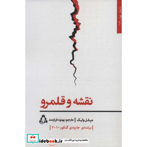 کتاب نقشه و قلمرو