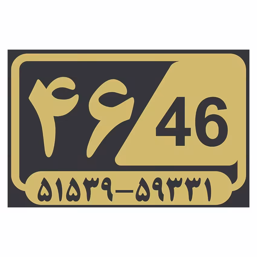 پلاک درب منزل-کد 8903