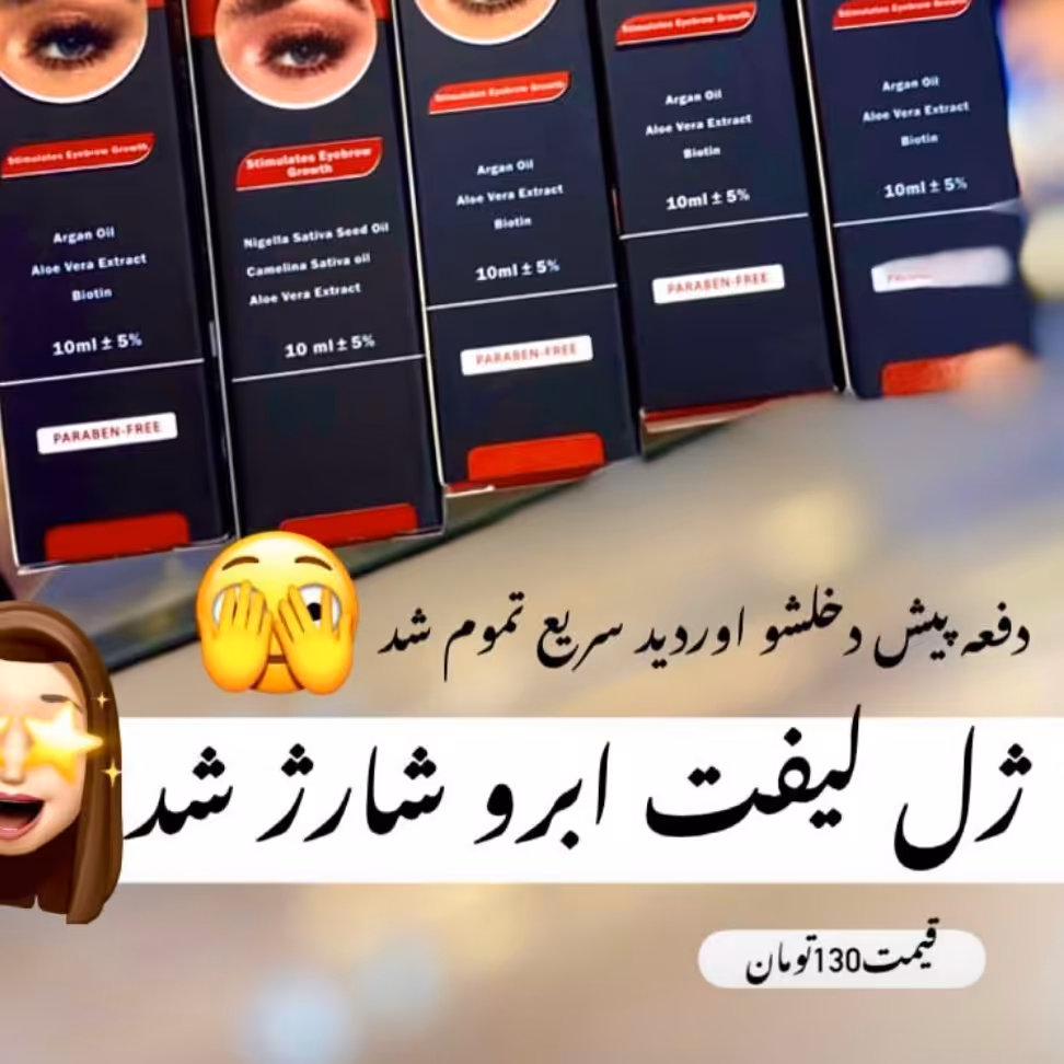 ژل ابرو حجم 10 میل بدون سفیدک