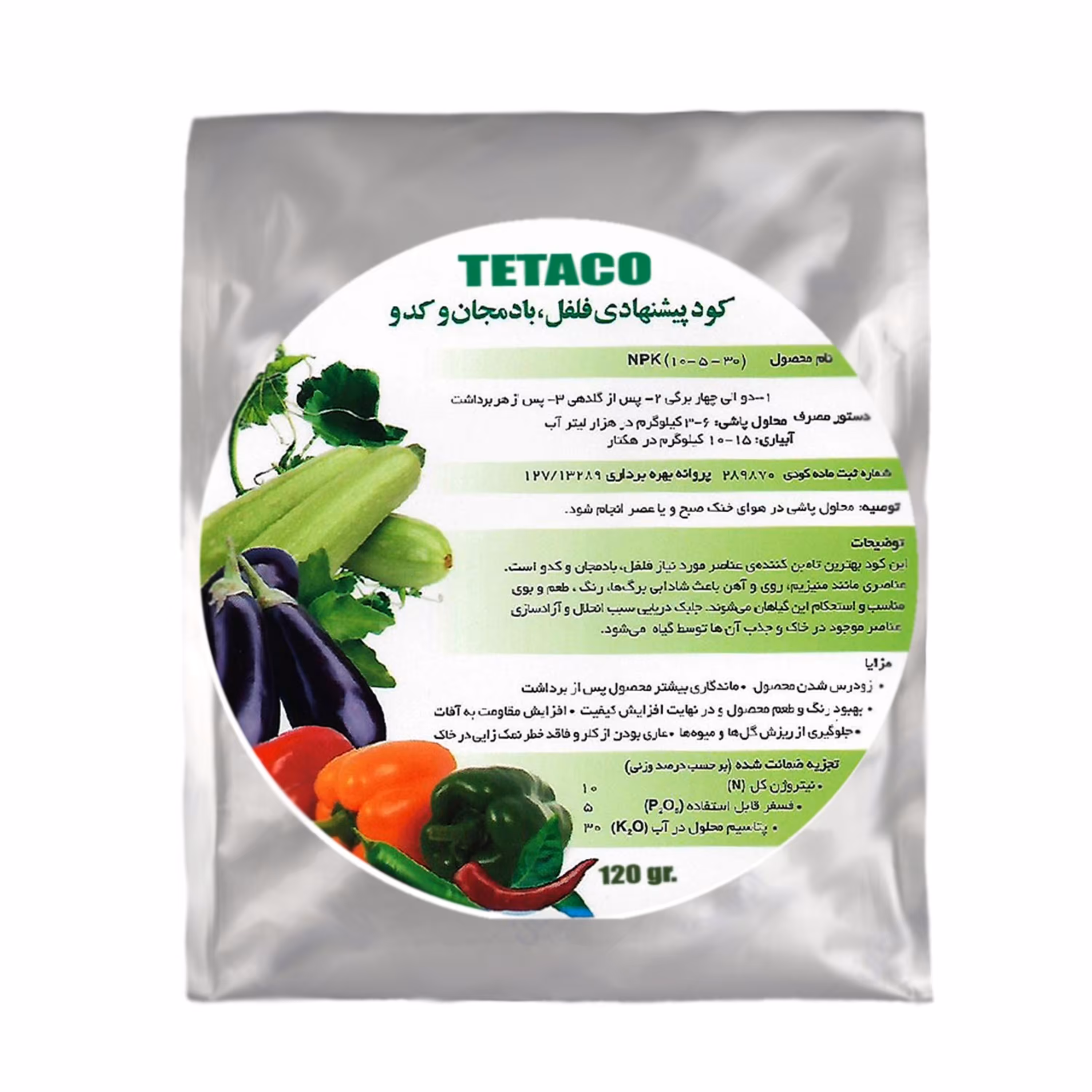 کود فلفل-کدو-بادمجان تتاکو مناسب باغچه وزن 120 گرم(پسکرایه)