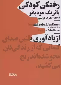 رختکن کودکی (مینیماژ)