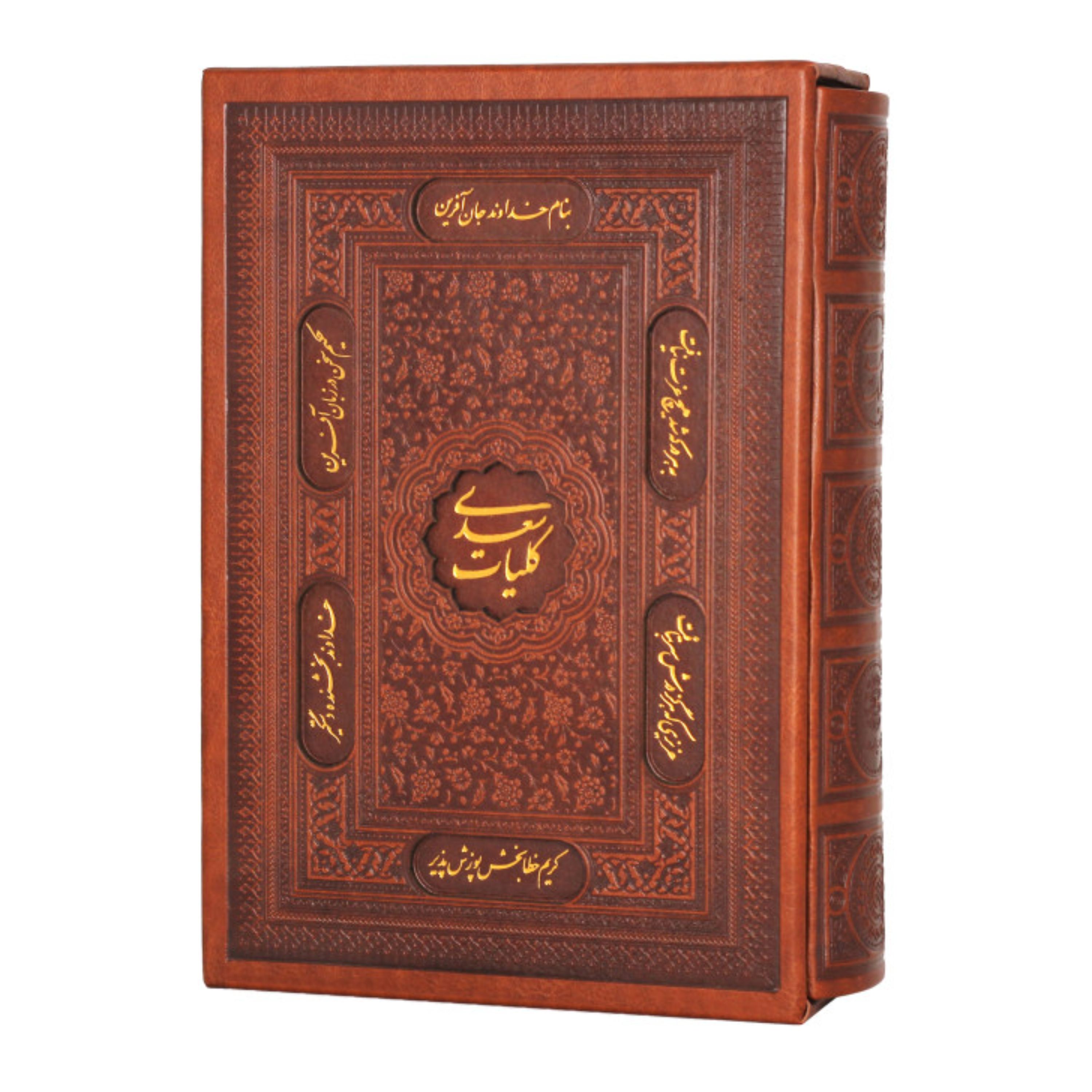 کلیات سعدی(قابدار)