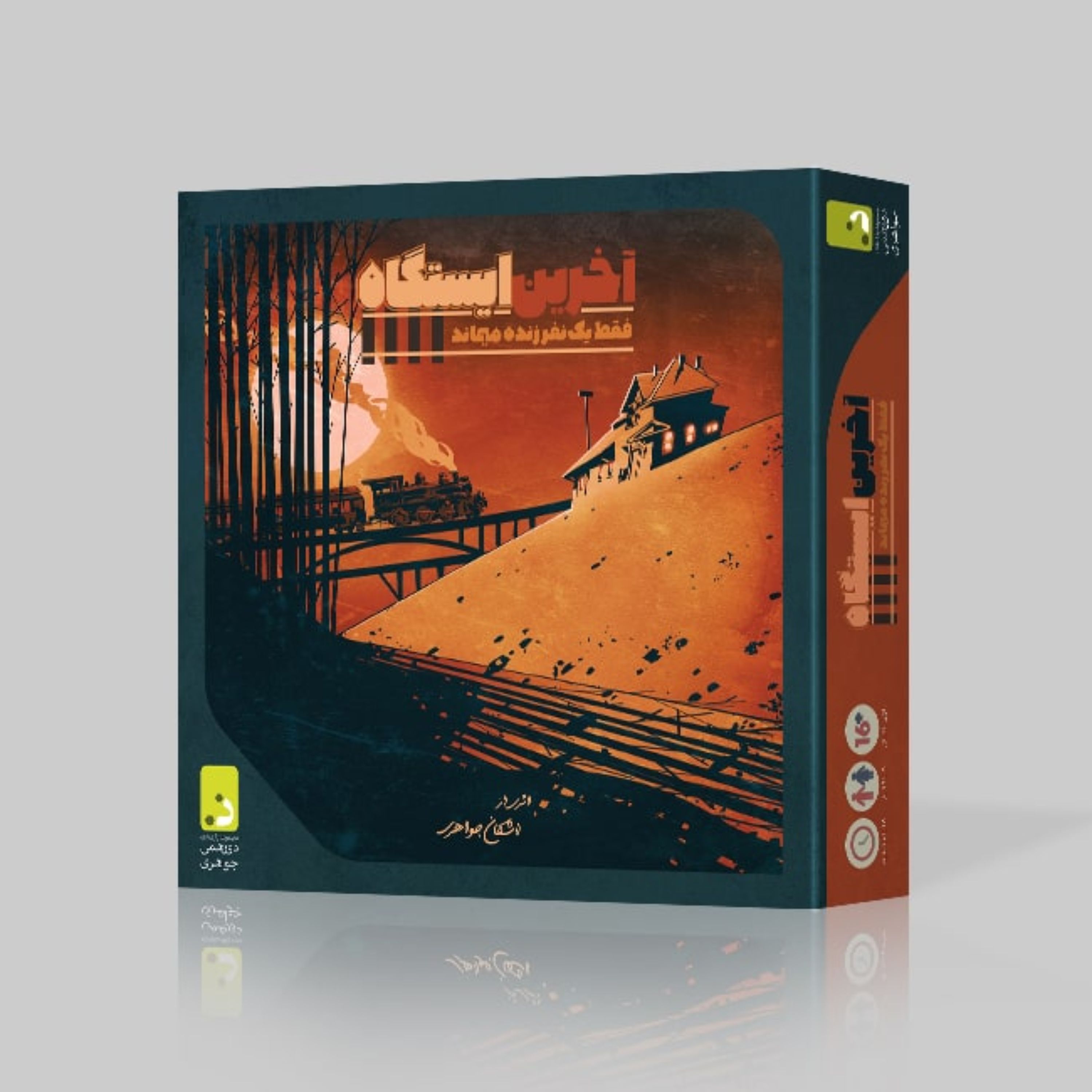 بازی رومیزی آخرین ایستگاه دورهمی جواهری