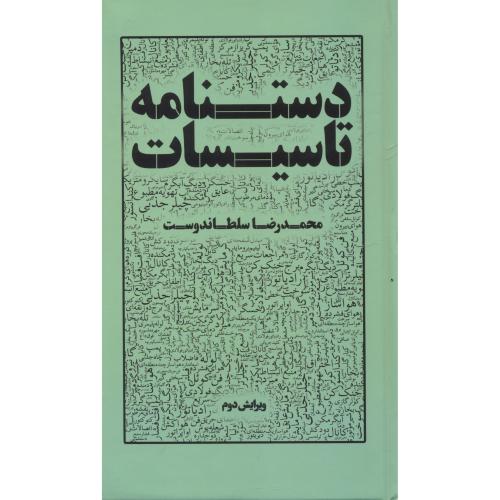 کتاب دستنامه تاسیسات