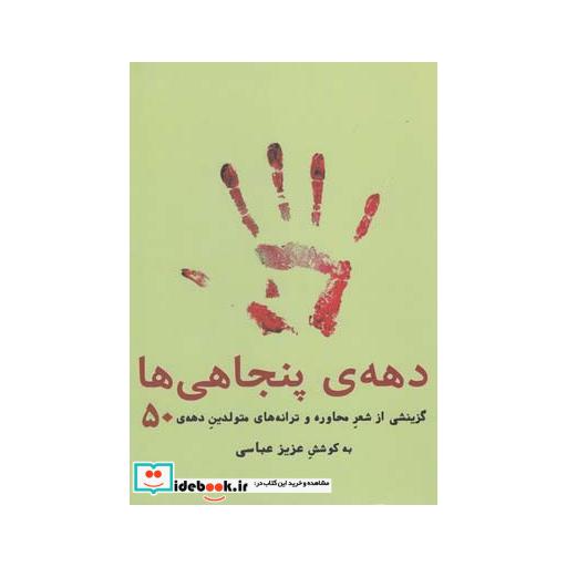 کتاب دهه پنجاهی ها