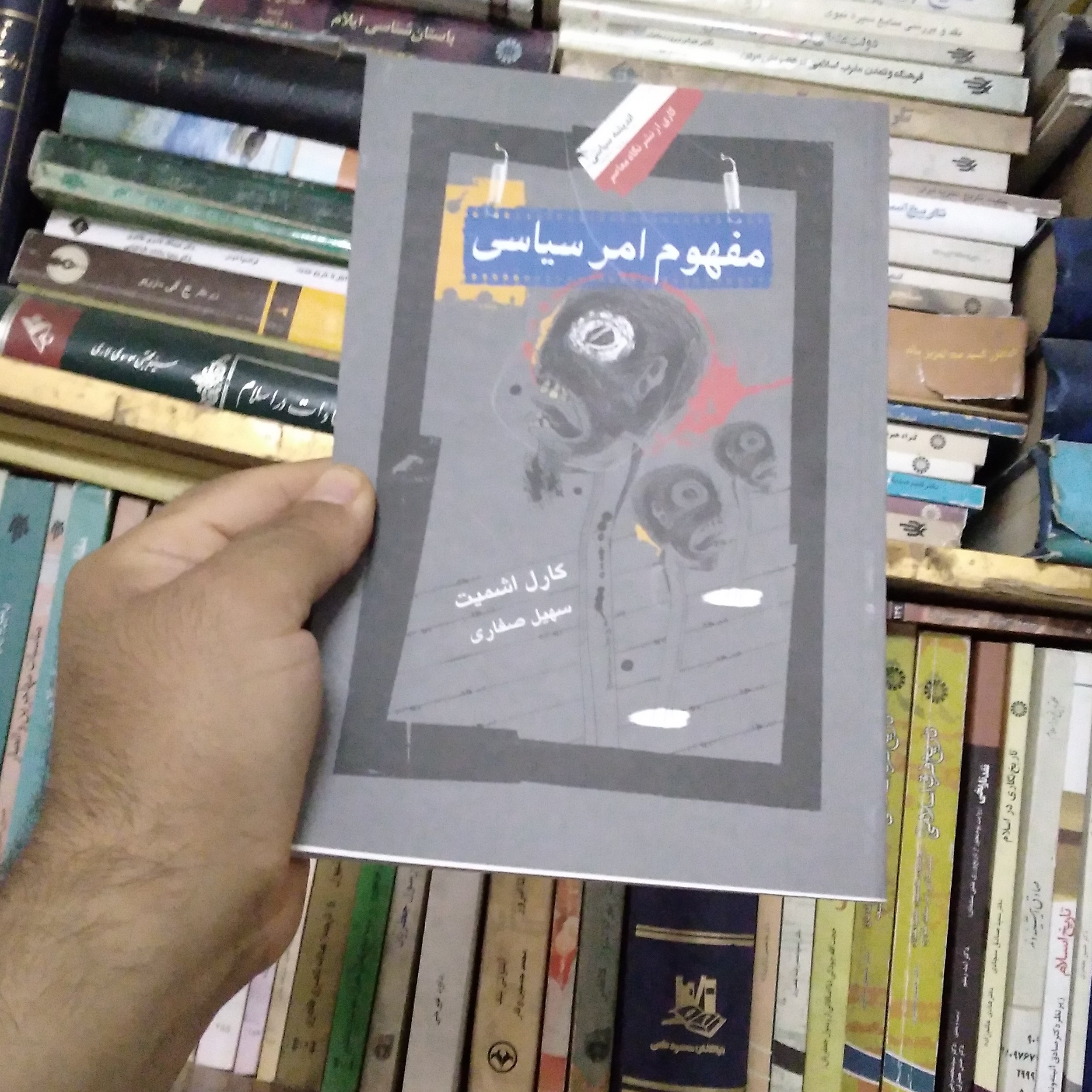 کتاب مفهوم امر سیاسی 