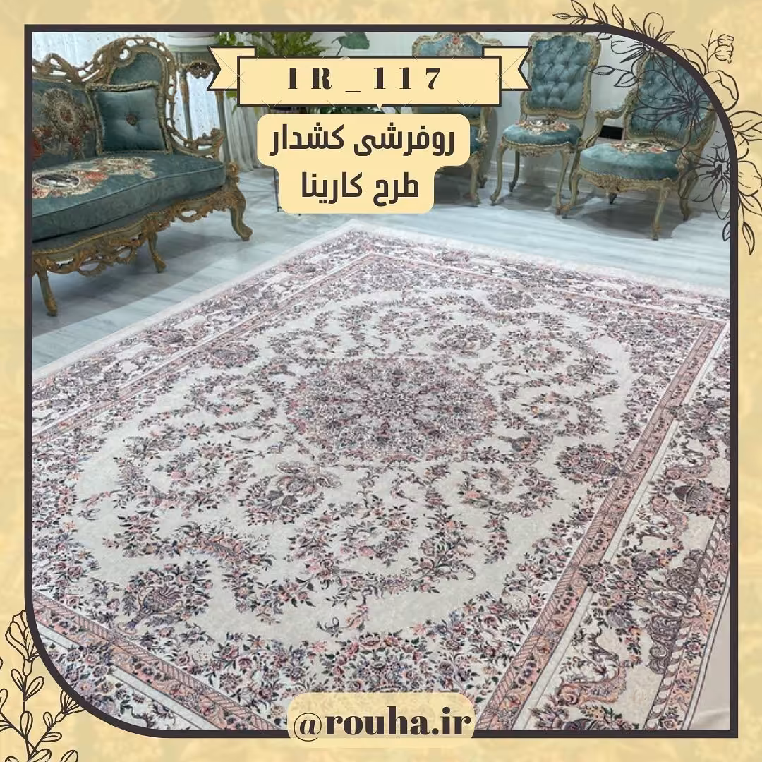 روفرشی کشدار 4 متری کد 117 (سایز غیر استاندارد نیز بدون اخذ هزینه، تولید می شود)