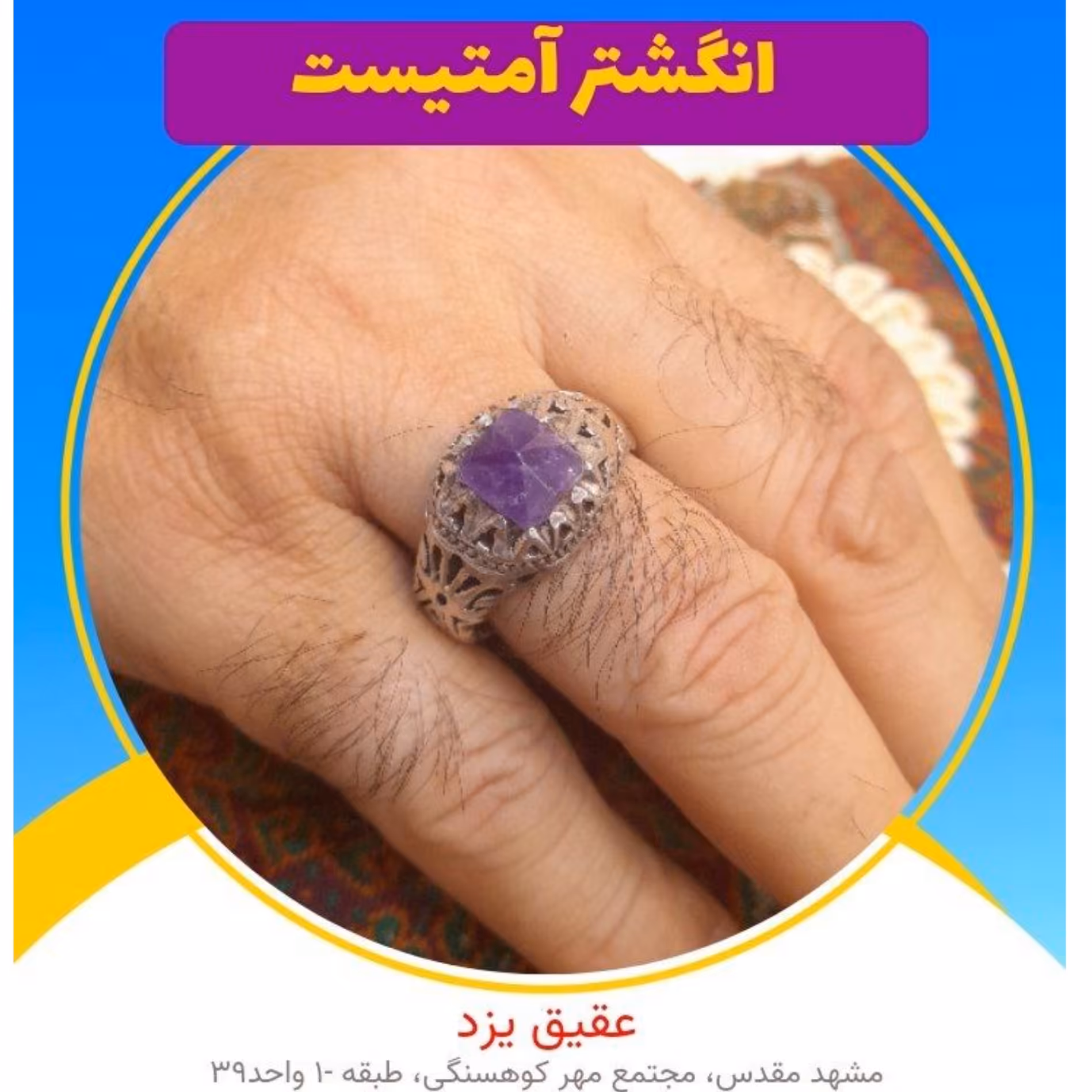 انگشتر آمتیست