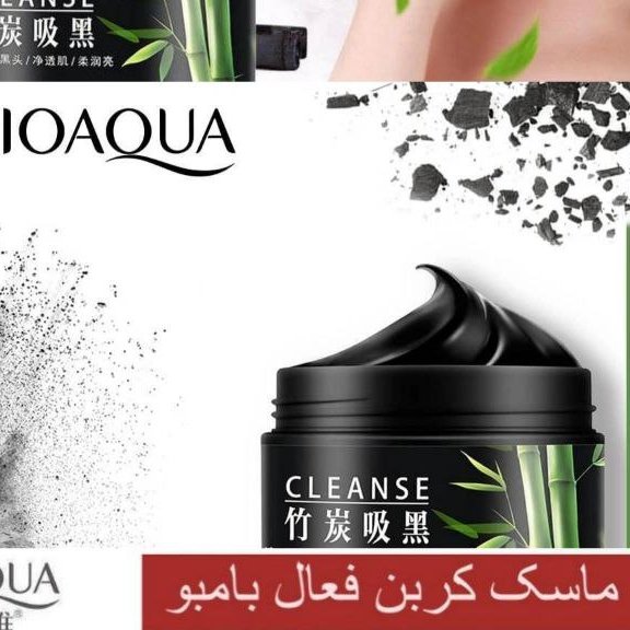 ماسک کربن فعال و بامبو بیو اکوا