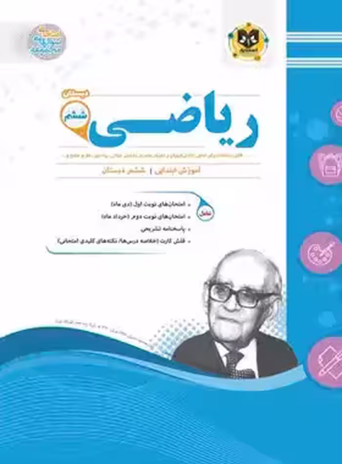 ریاضی ششم دبستان اسفندیار | چی بخونم