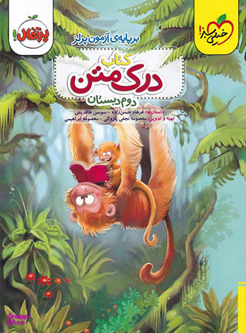 کتاب درک متن دوم