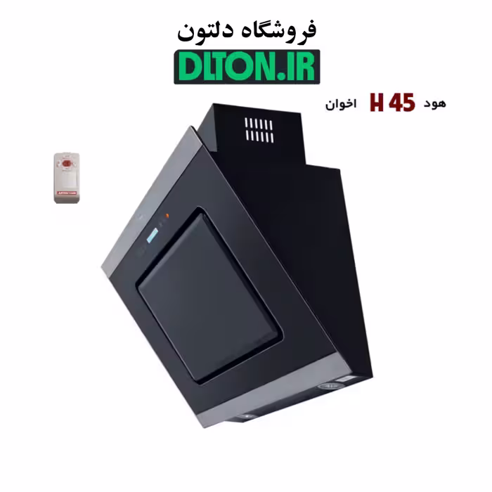 هود اخوان مدل H45
