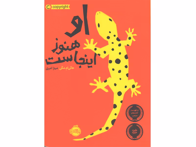 کتاب او هنوز اینجاست انتشارات پرتغال