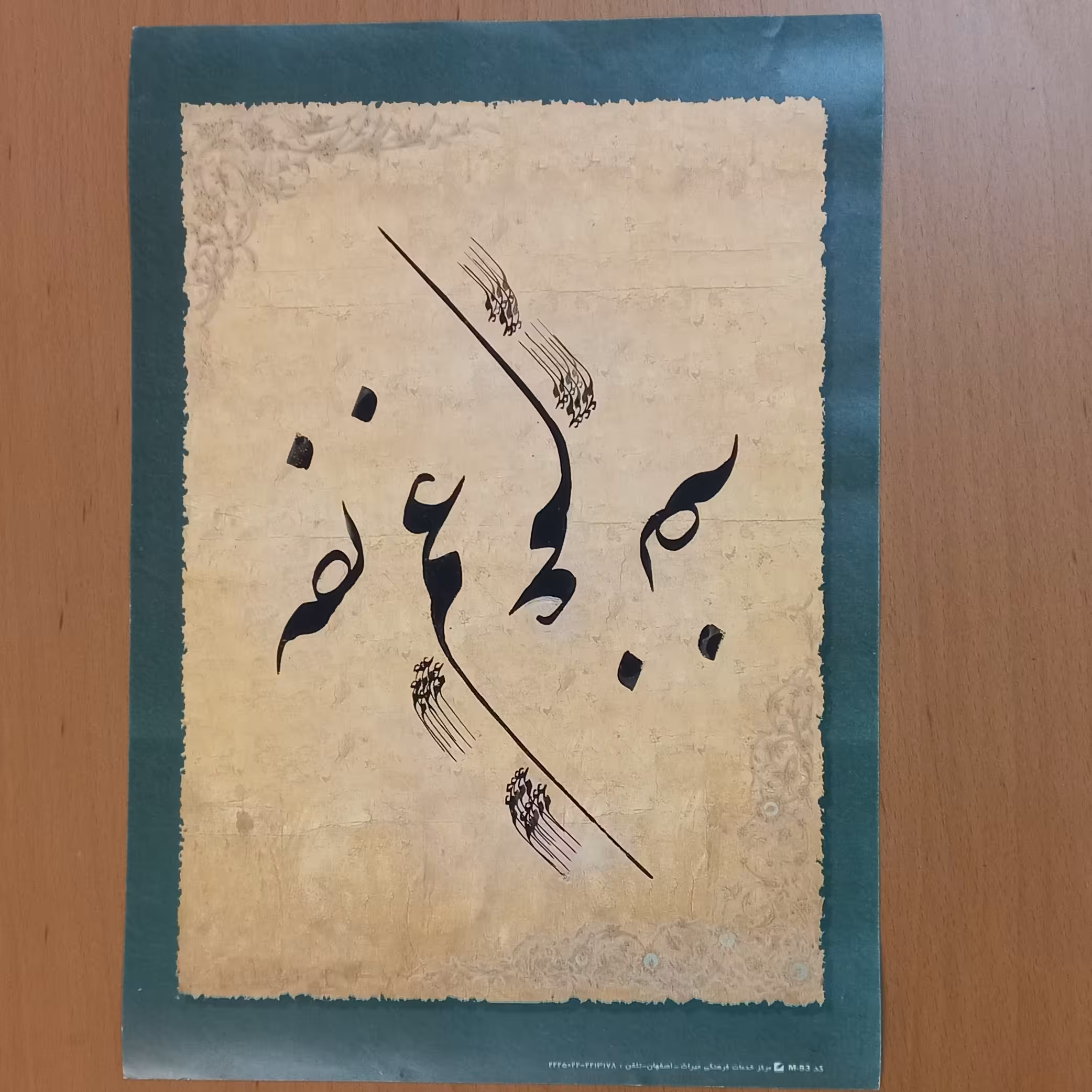 تابلو خوشنویسی غم زده