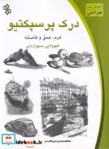 قیمت و خرید کتاب درک پرسپکتیو اثر جووانی سیواردی | ایده بوک