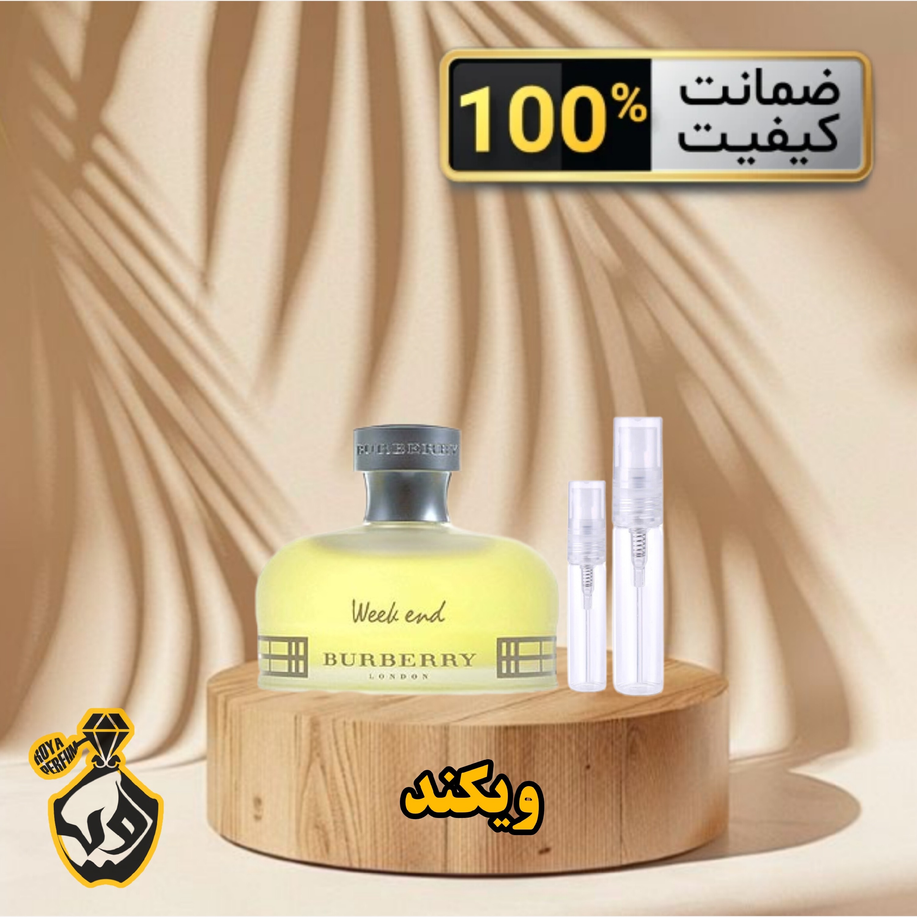 عطر باربری ویکند (Burberry Weekend)