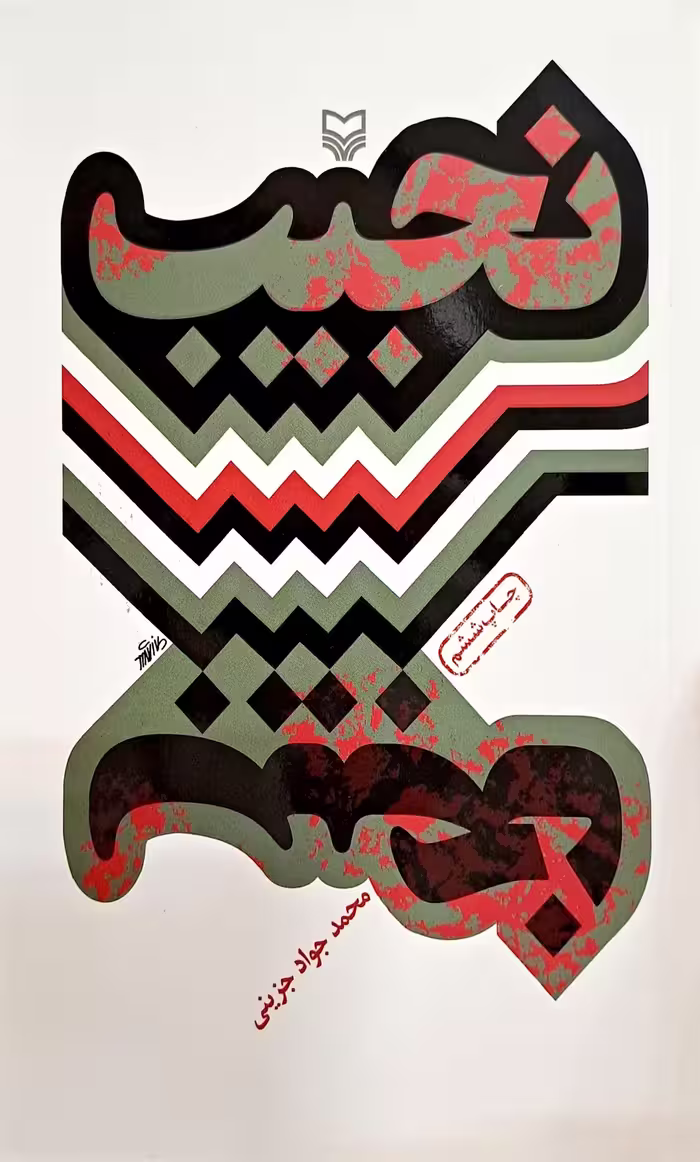 کتاب نجیب