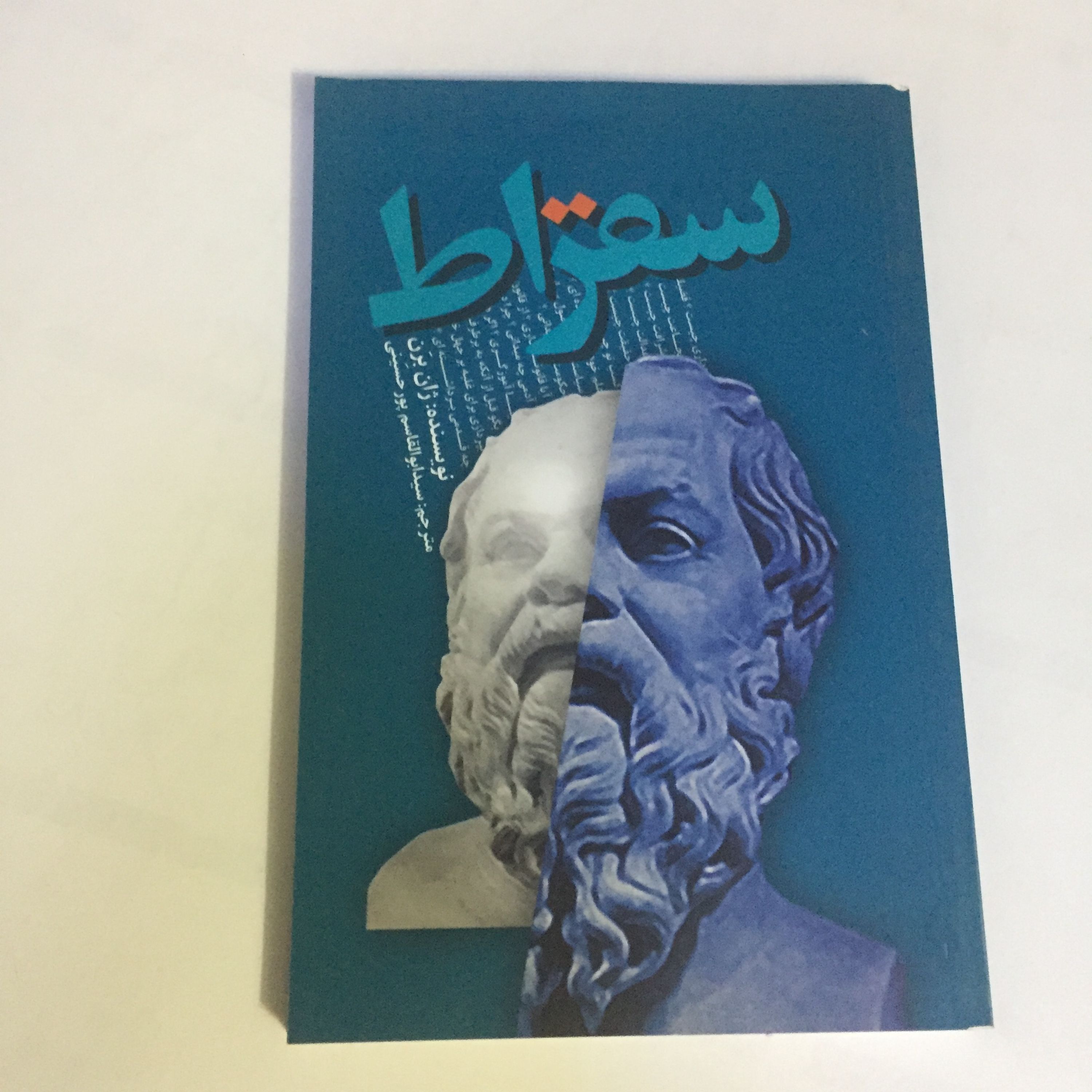 کتاب سقراط (حیات وجود و مرگ)