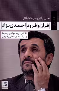 کتاب فراز و فرود احمدی نژاد تیسا