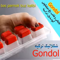 پک دوتایی جا یخی و قالب یخ سیلیکونی گوندول محصول ترکیه