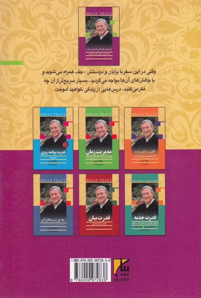 کتاب فرسنگ ها راهی که باید رفت