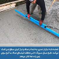 شمشه ماله دستی تراز دار