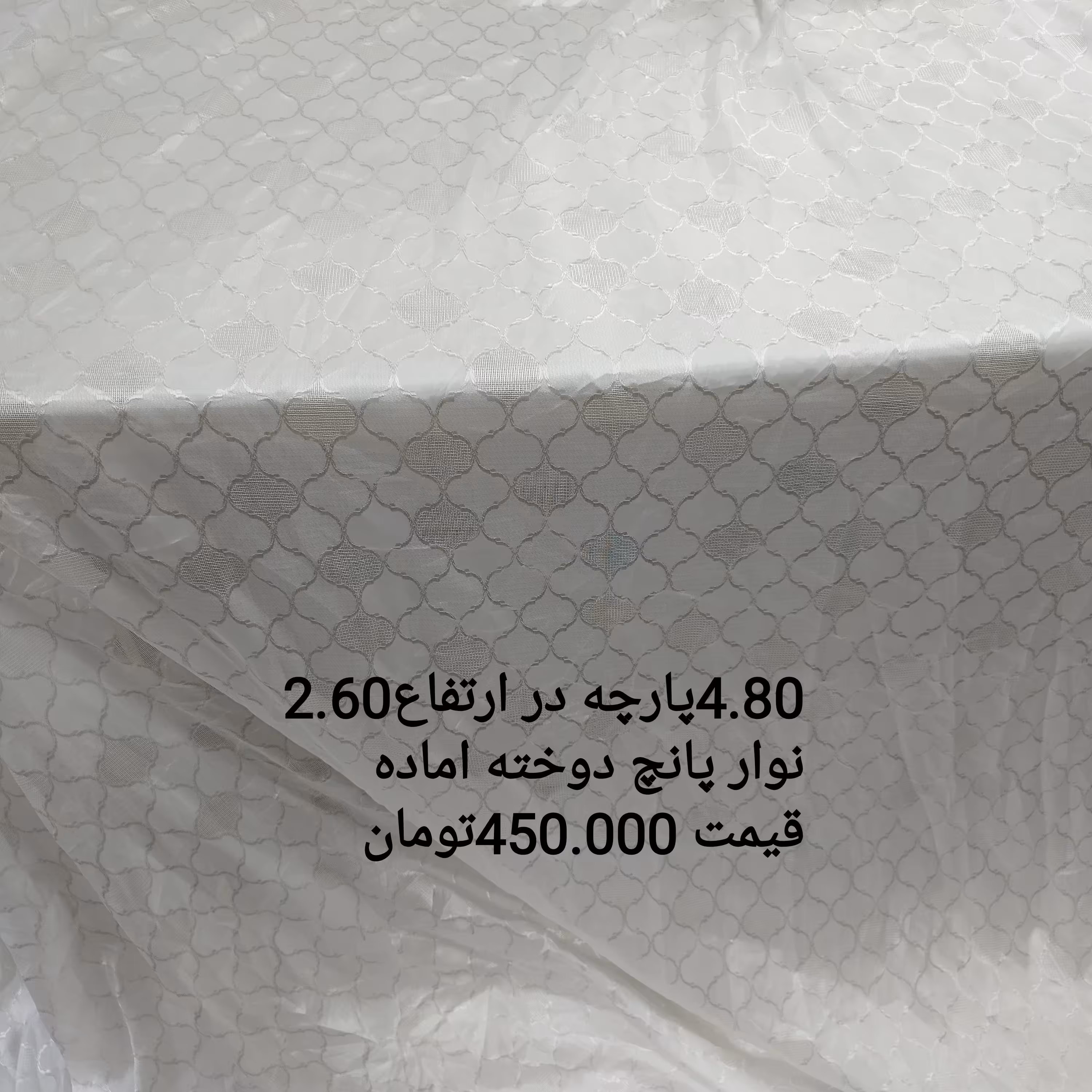 پرده  اماده حراجی