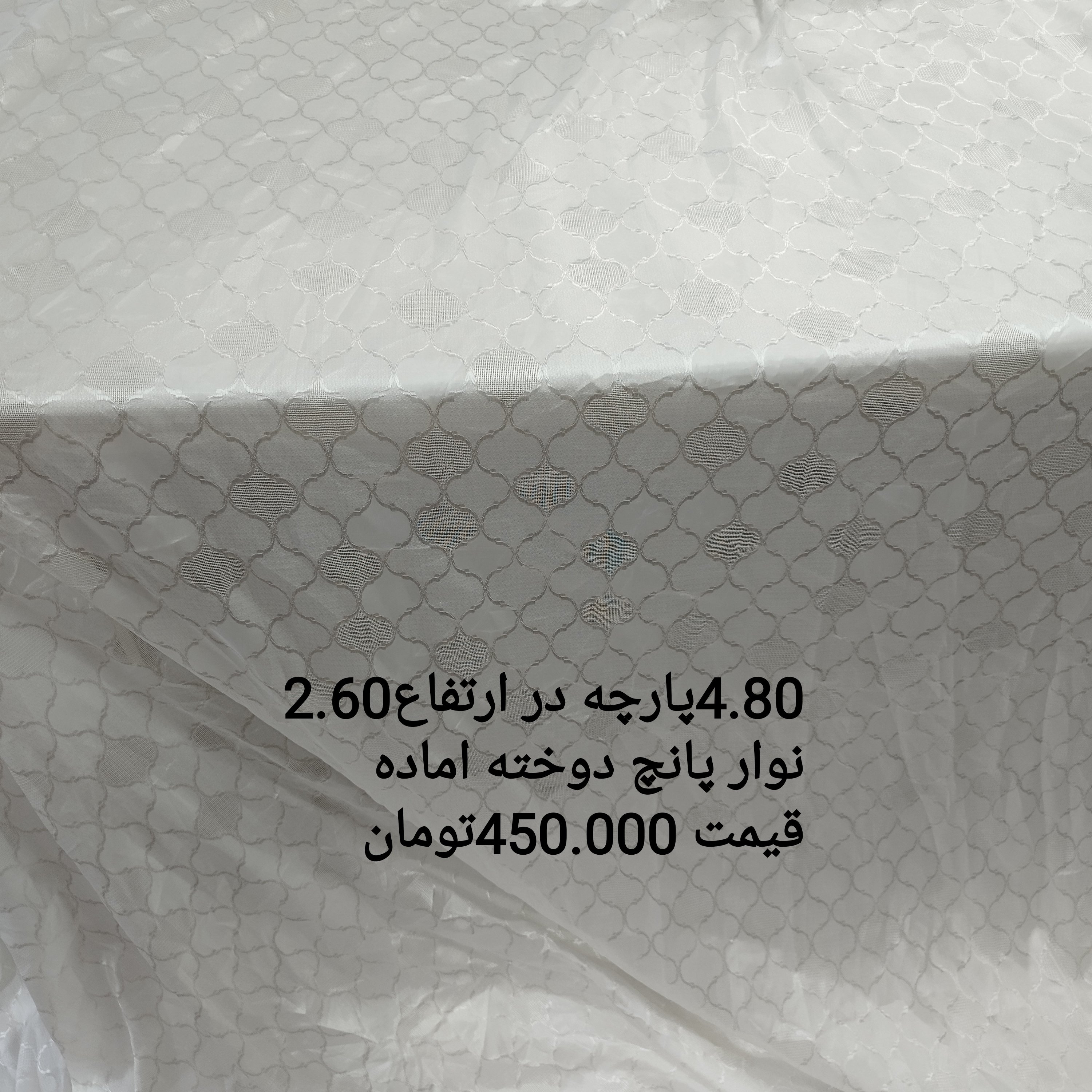 پرده  اماده حراجی
