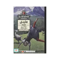 کتاب هایدی نشر محراب قلم